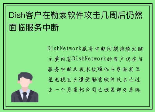 Dish客户在勒索软件攻击几周后仍然面临服务中断 