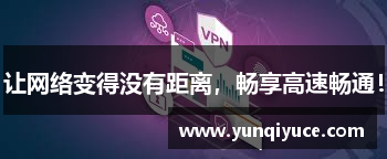 让网络变得没有距离，畅享高速畅通！